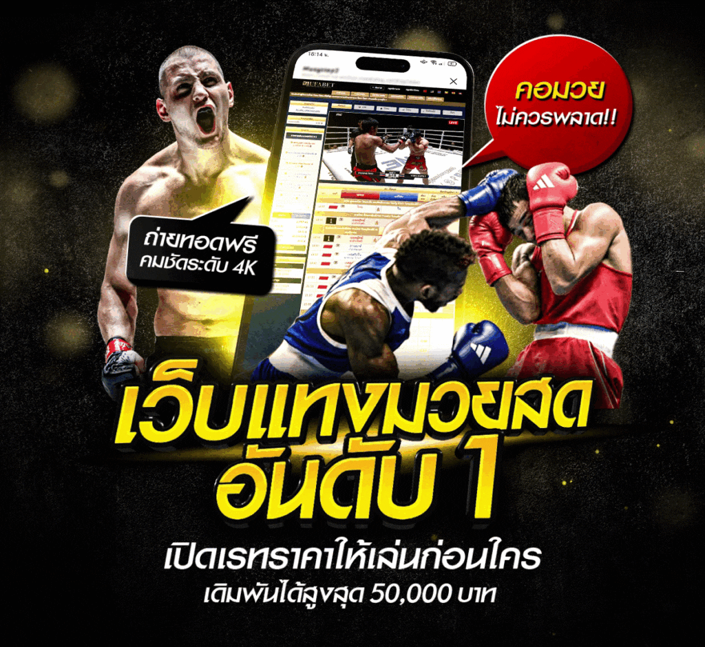 Pakyok118 วิเคราะห์มวยวันนี้