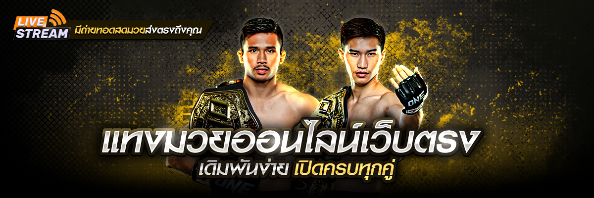 Pakyok118 ไฮไลท์คู่มันส์ จังหวะเด็ด หมัดโดนใจ ดูย้อนหลังได้